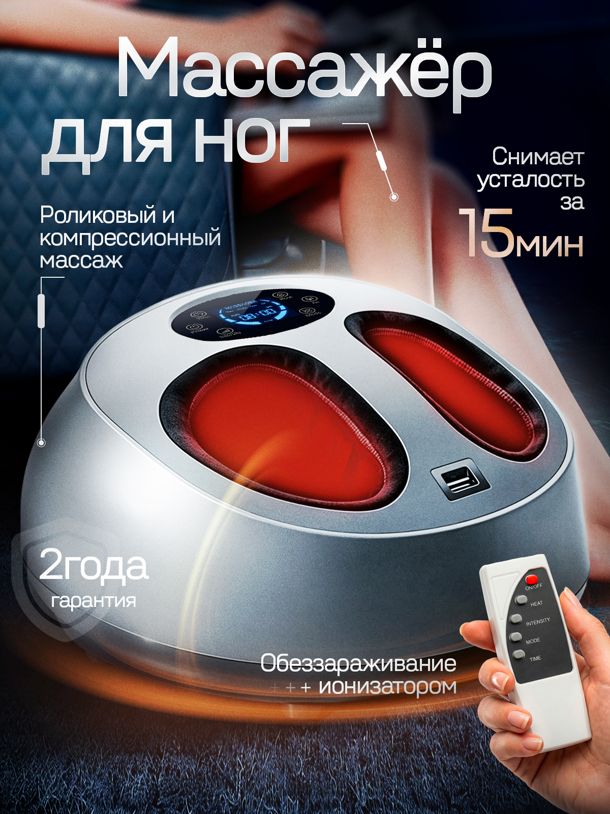 Массажёр для ног Baikus с роликовым и компрессионным массажем