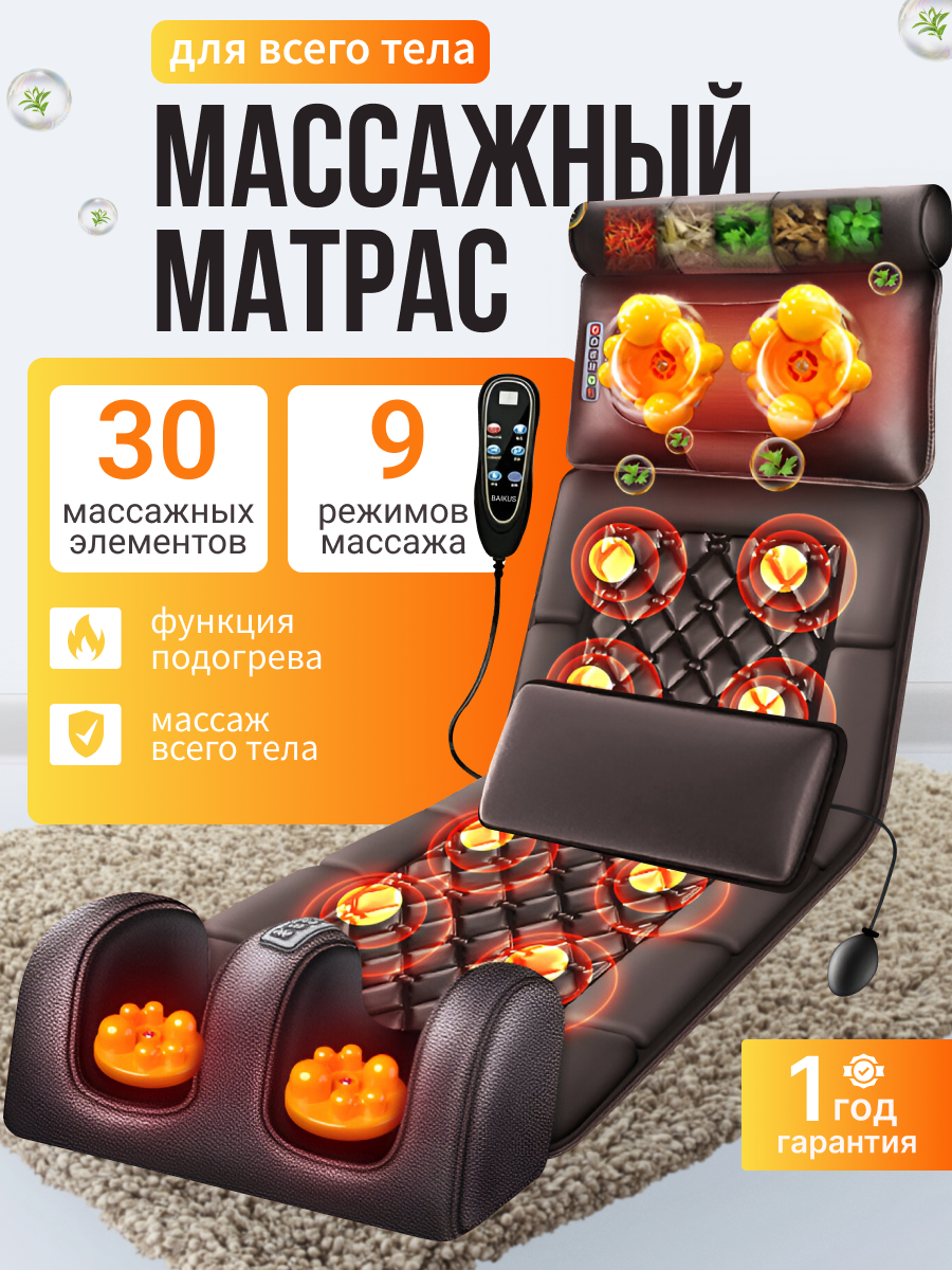 Массажный матрас Baikus для всего тела