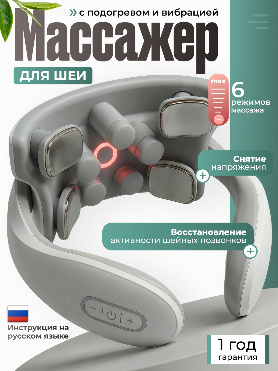 Массажёр для шеи Baikus с подогревом и вибрацией